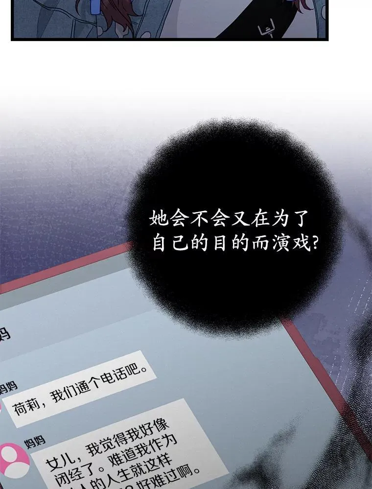 86.你在找伴侣？ 第7页