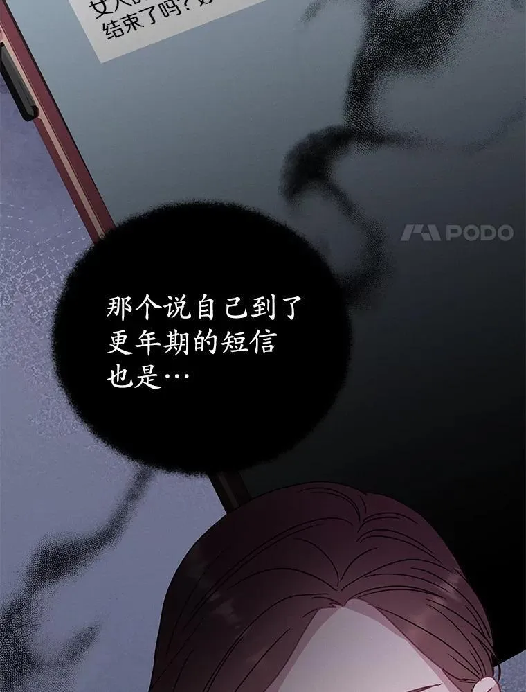 86.你在找伴侣？ 第8页