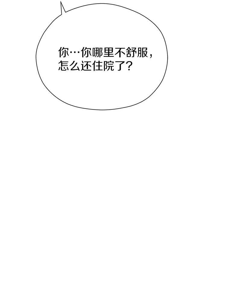 86.你在找伴侣？ 第23页