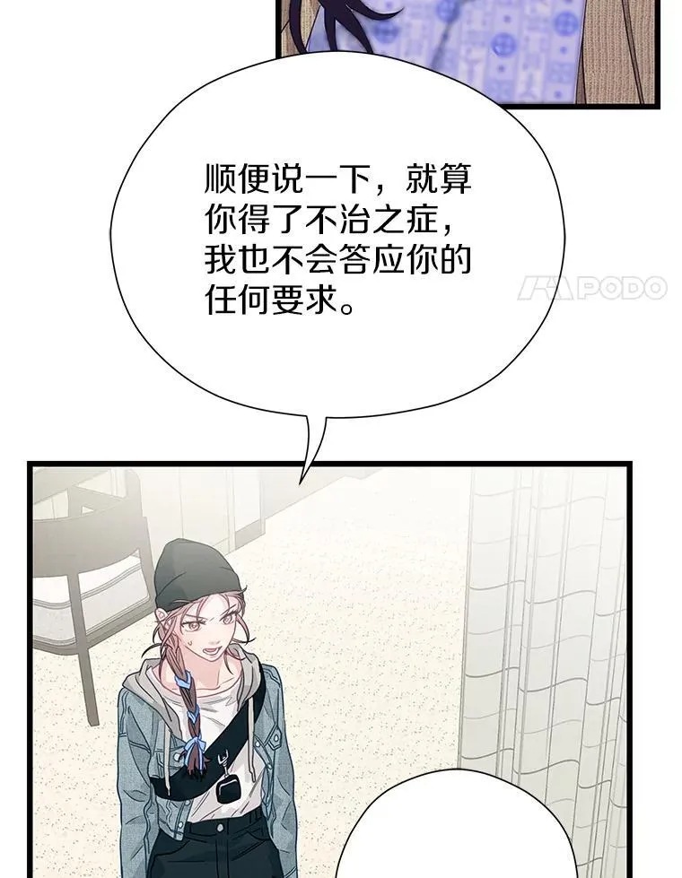 86.你在找伴侣？ 第25页