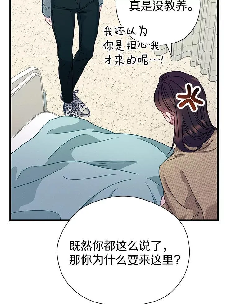 86.你在找伴侣？ 第26页