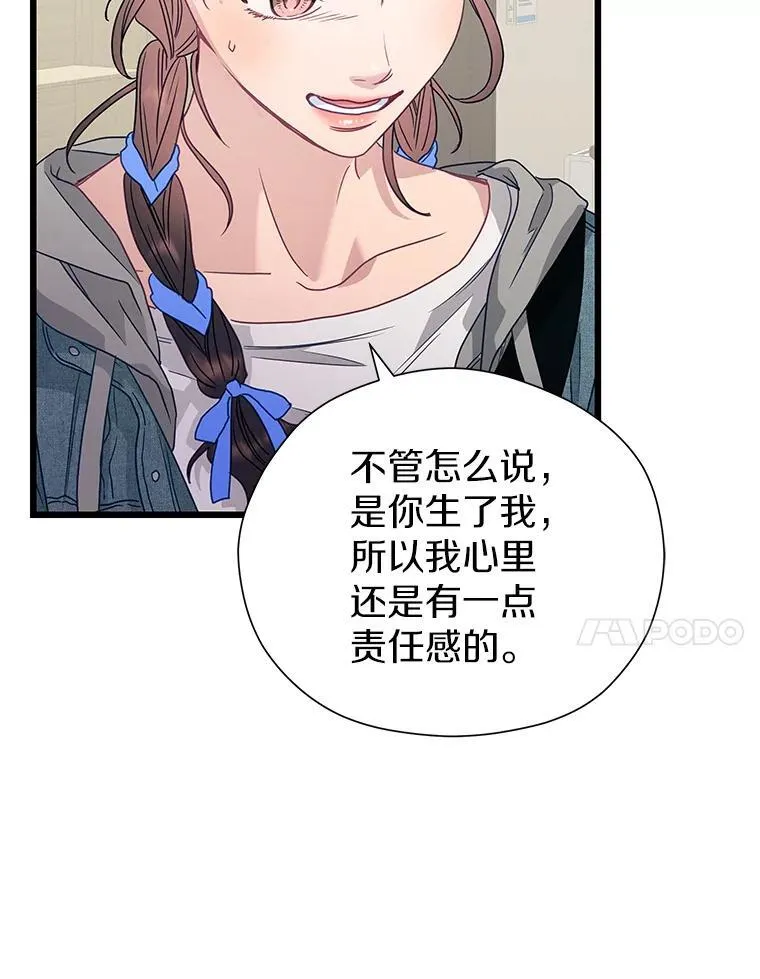 86.你在找伴侣？ 第28页