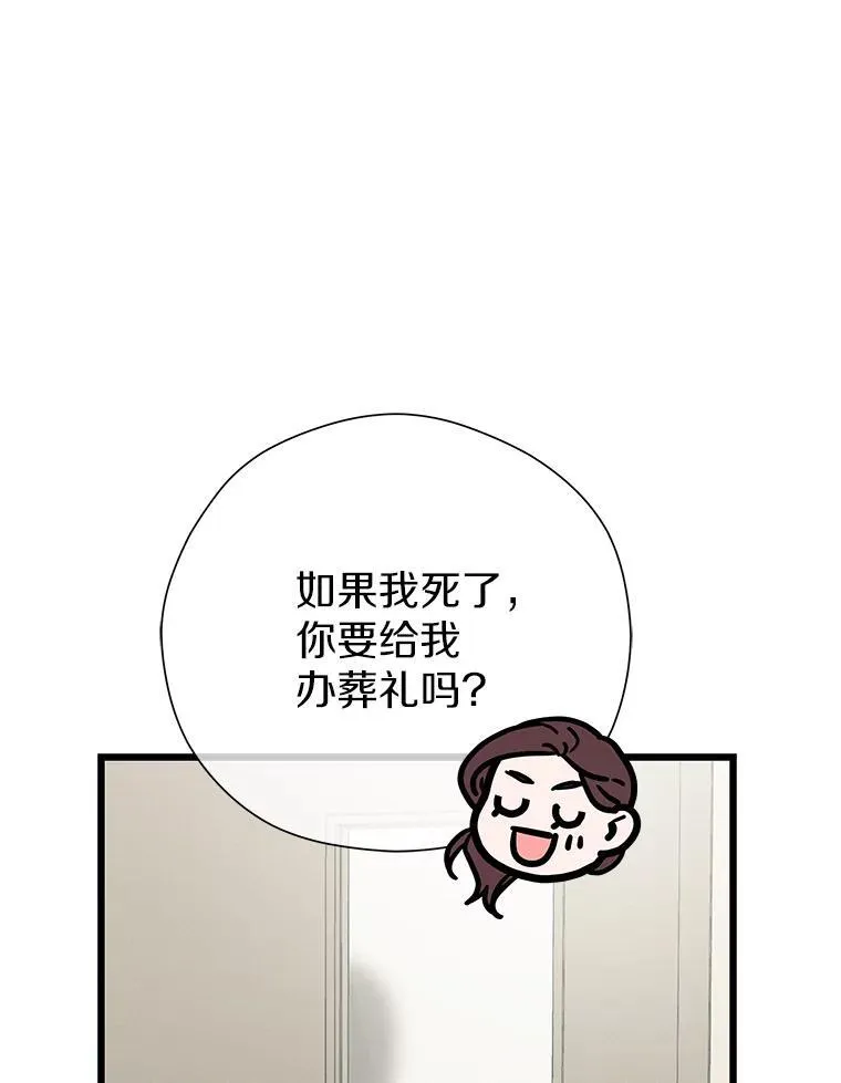 86.你在找伴侣？ 第29页