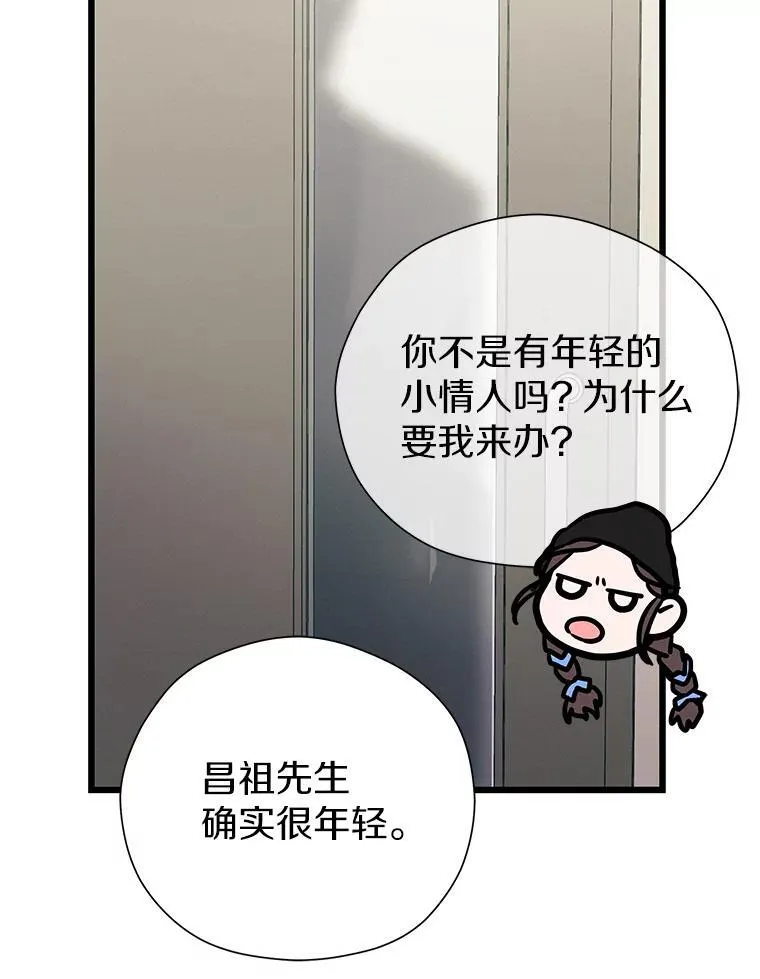 86.你在找伴侣？ 第30页