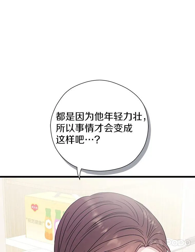 86.你在找伴侣？ 第31页