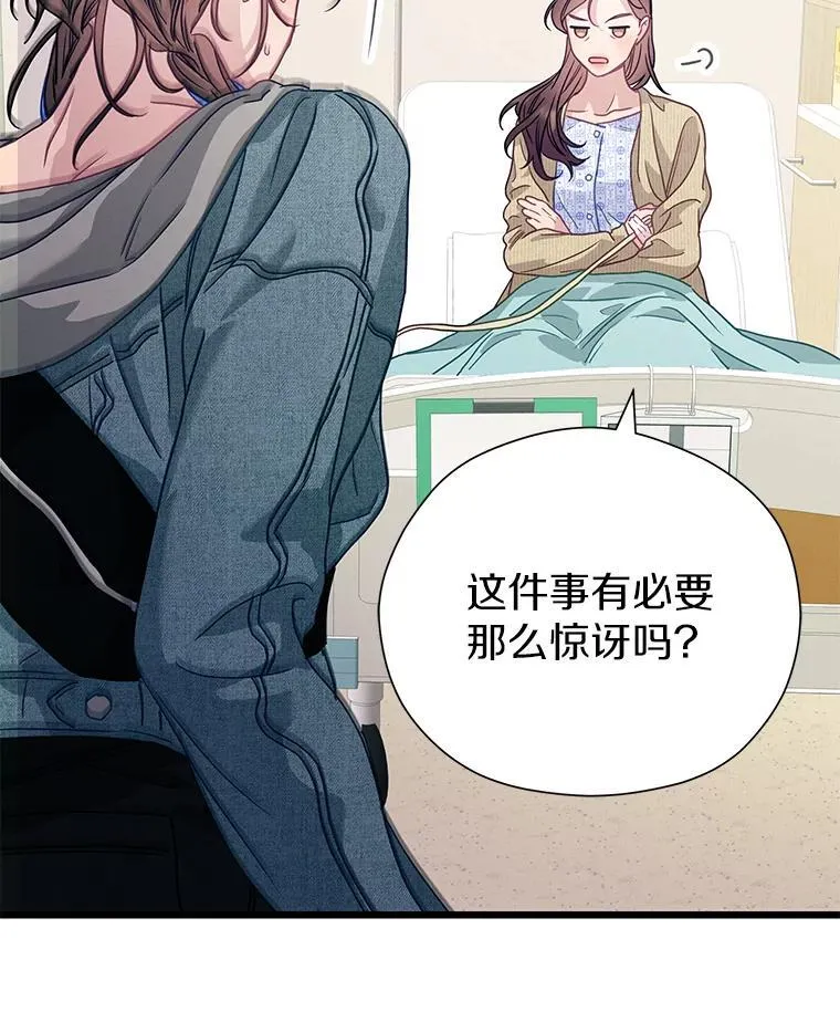 86.你在找伴侣？ 第46页