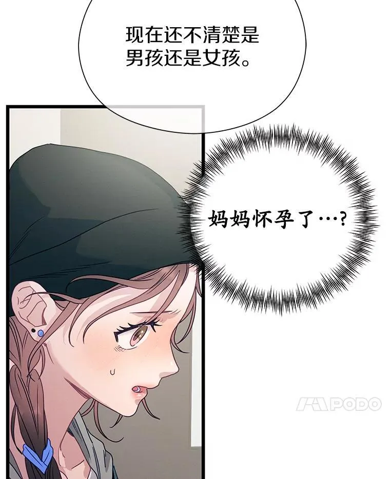 86.你在找伴侣？ 第48页