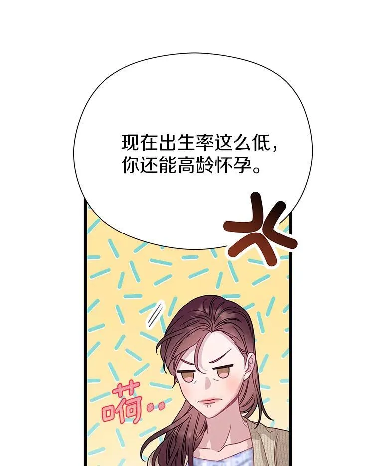 86.你在找伴侣？ 第51页