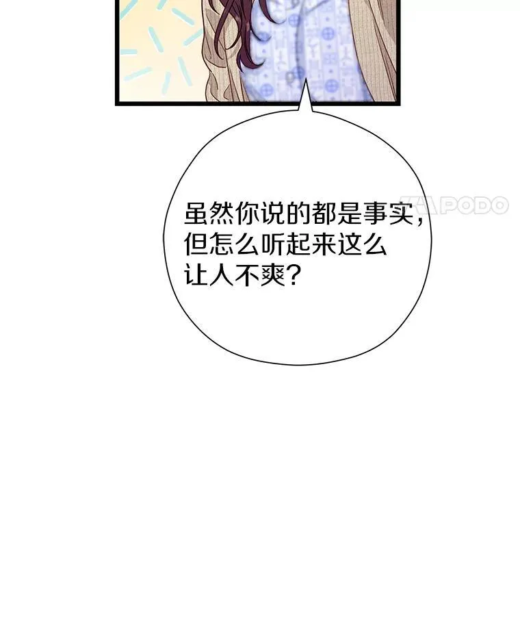 86.你在找伴侣？ 第52页