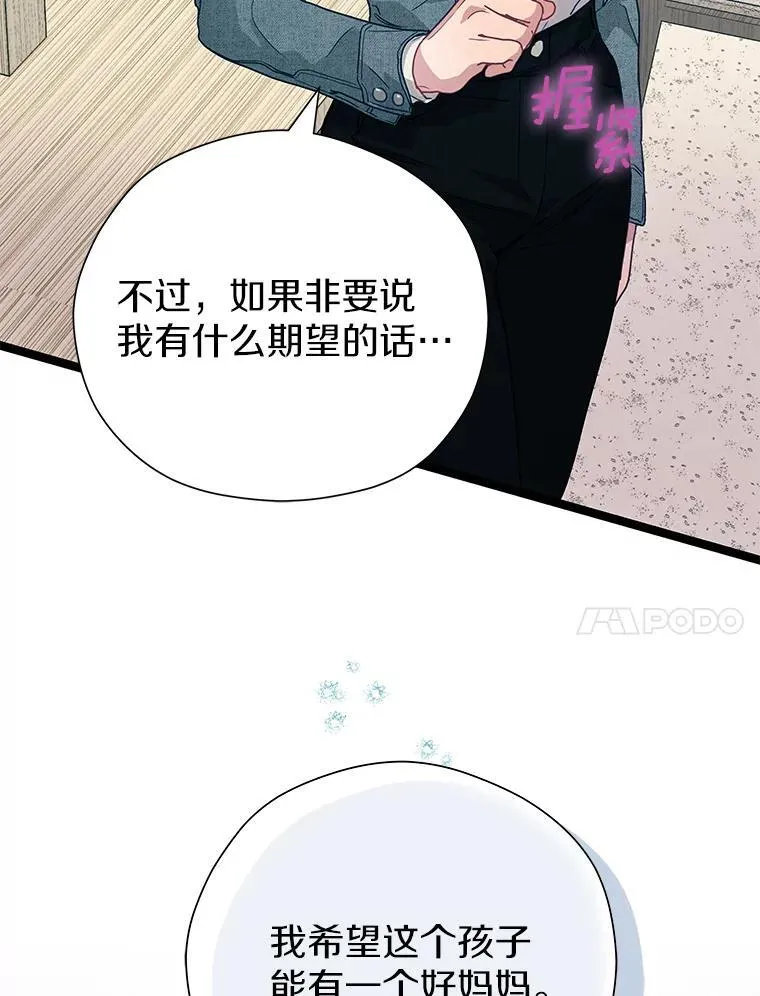86.你在找伴侣？ 第55页