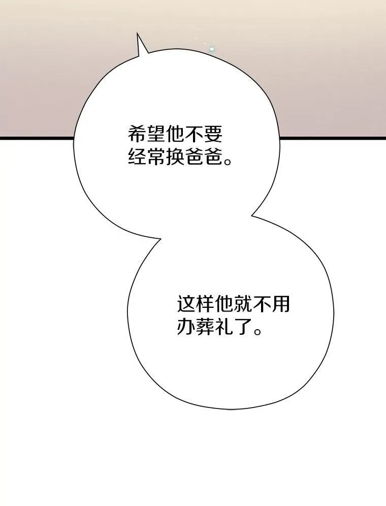 86.你在找伴侣？ 第57页