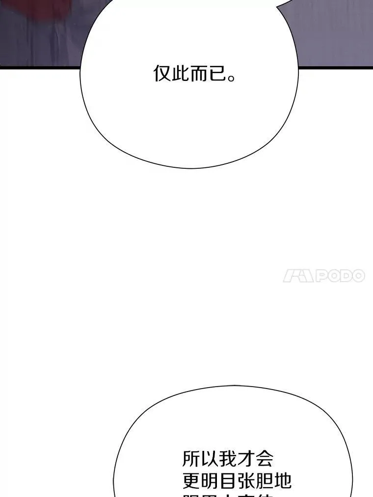 86.你在找伴侣？ 第68页