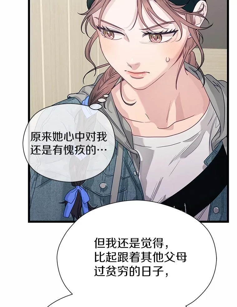 86.你在找伴侣？ 第72页