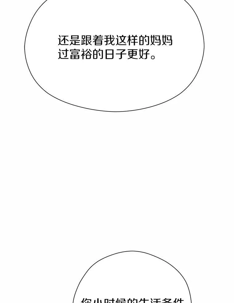 86.你在找伴侣？ 第73页