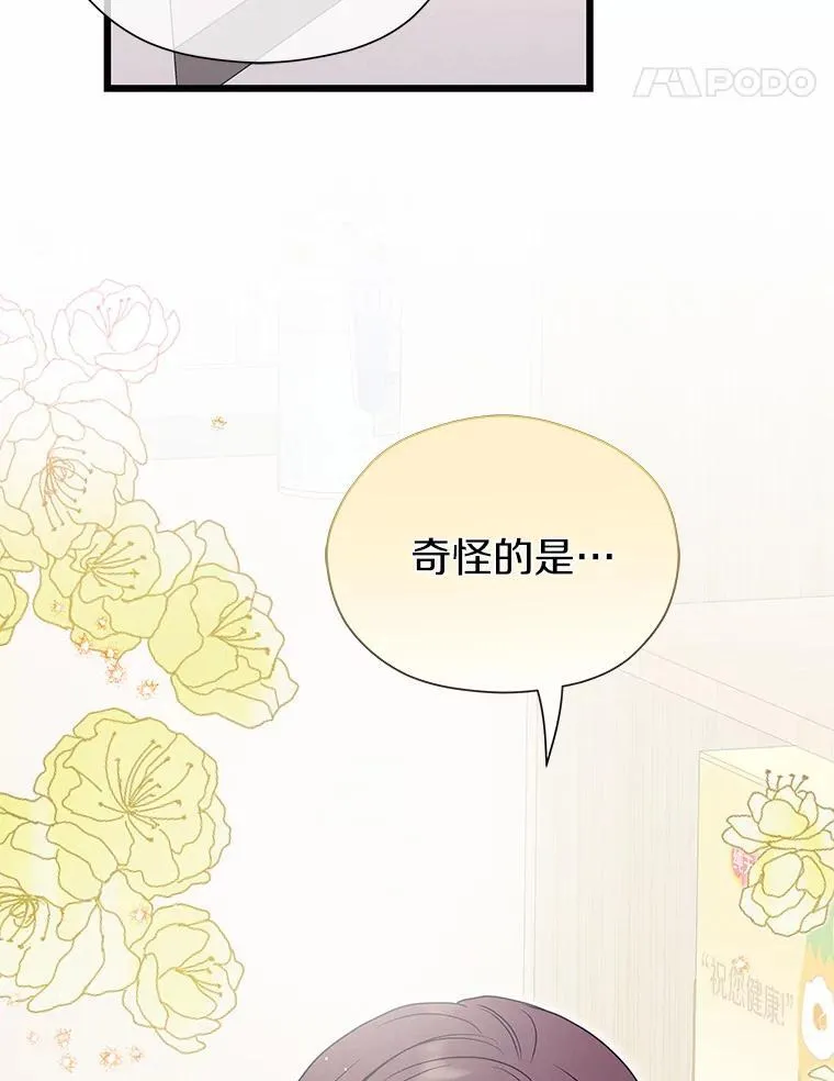 86.你在找伴侣？ 第75页