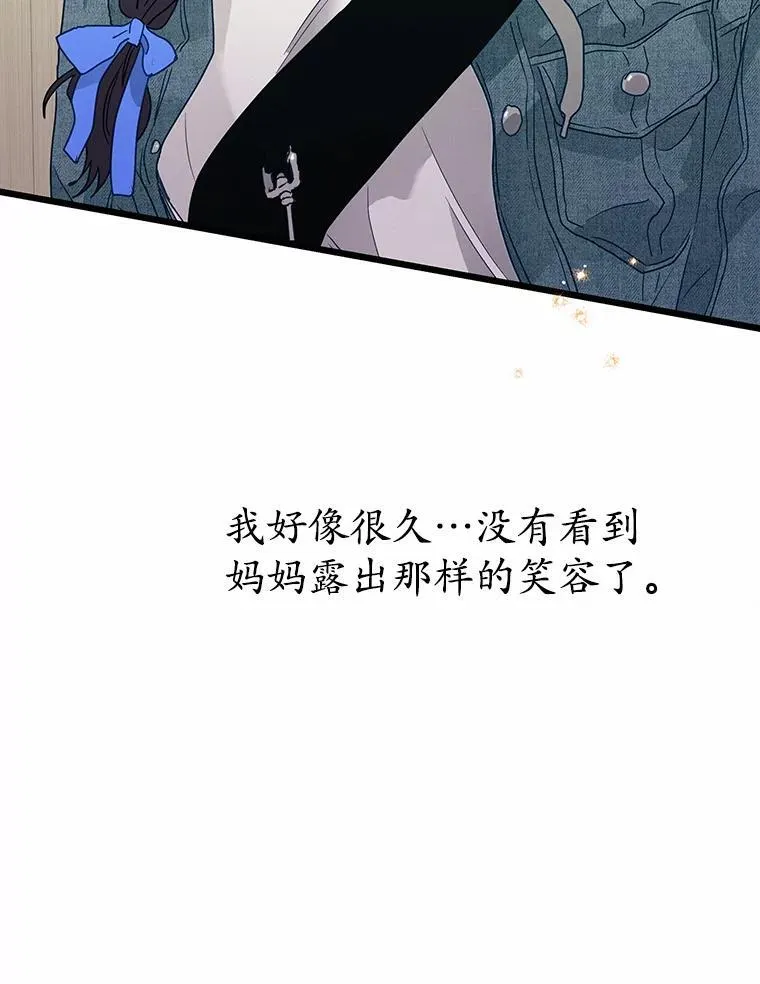 86.你在找伴侣？ 第79页
