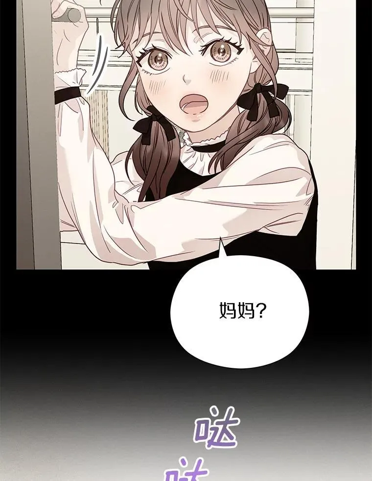 86.你在找伴侣？ 第82页