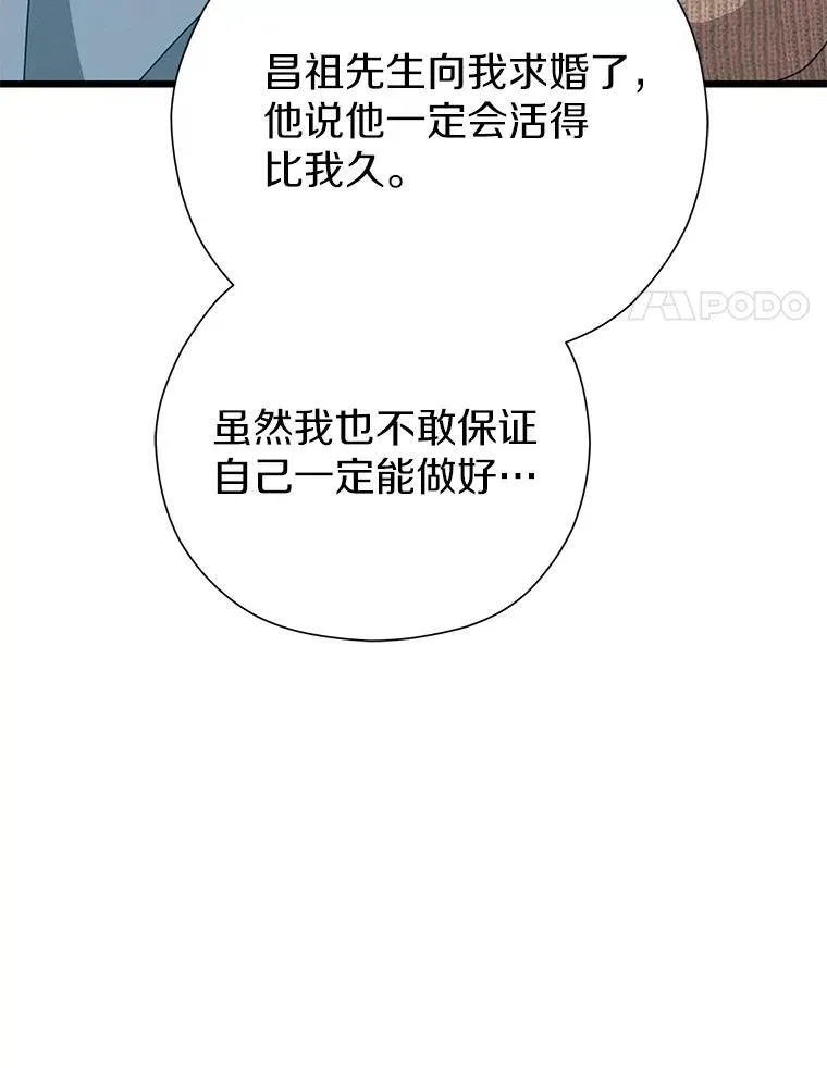86.你在找伴侣？ 第88页
