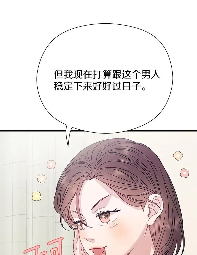 86.你在找伴侣？ 第89页