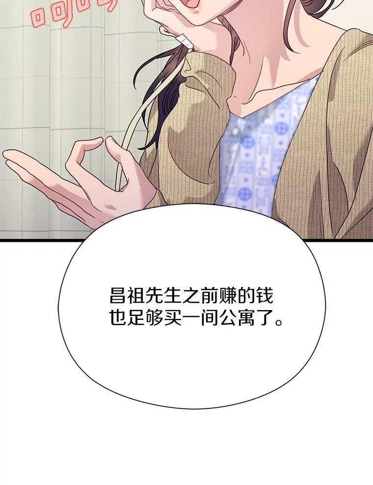 86.你在找伴侣？ 第90页