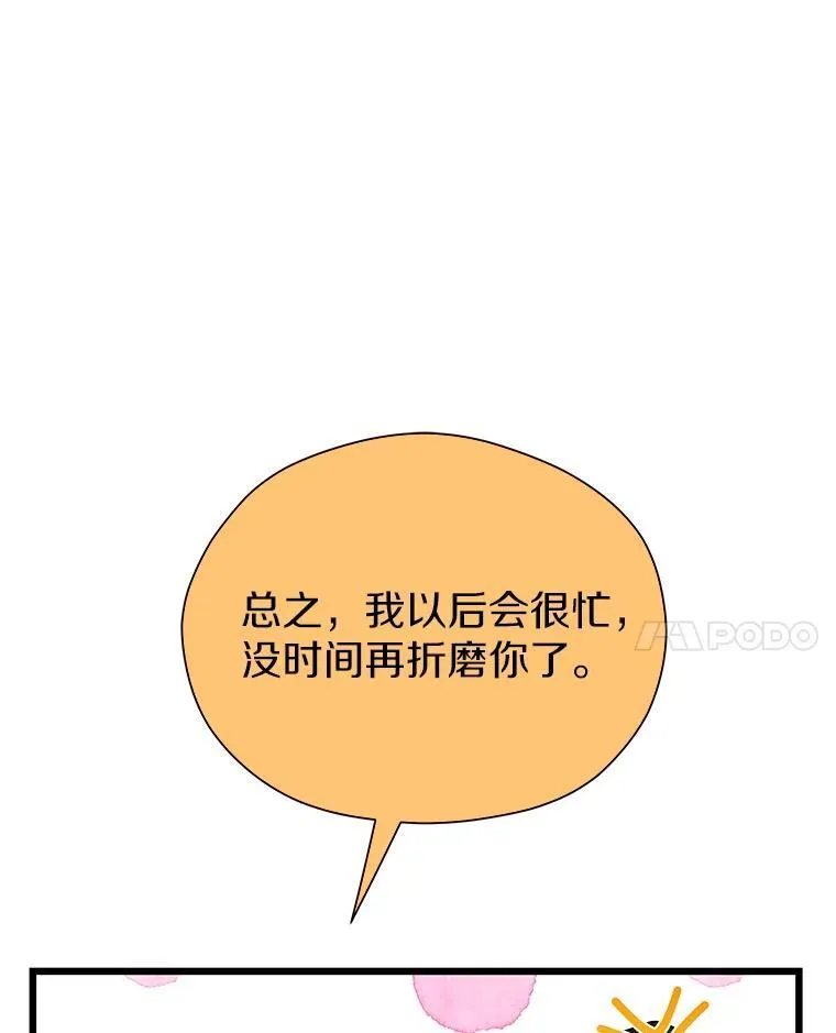 86.你在找伴侣？ 第91页