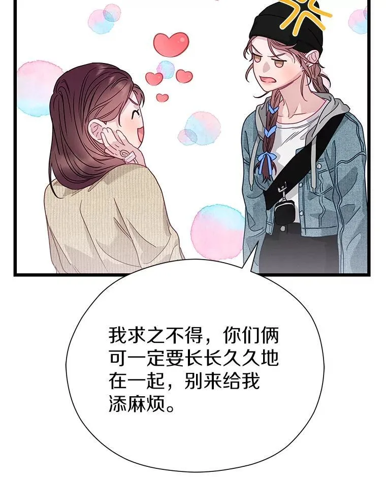 86.你在找伴侣？ 第92页