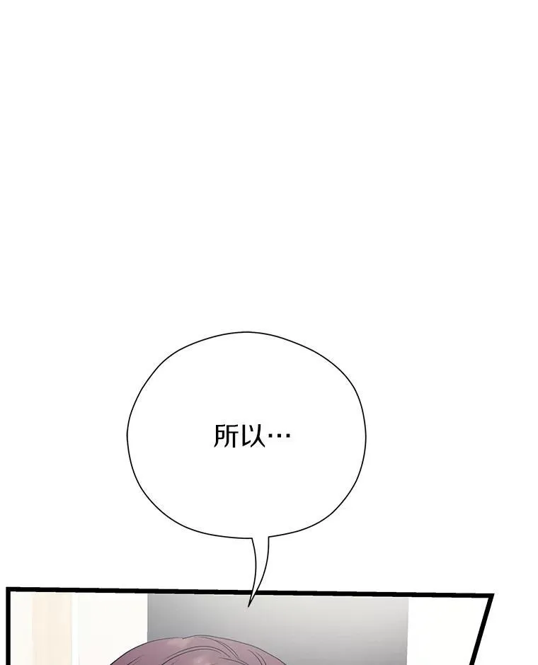 86.你在找伴侣？ 第93页