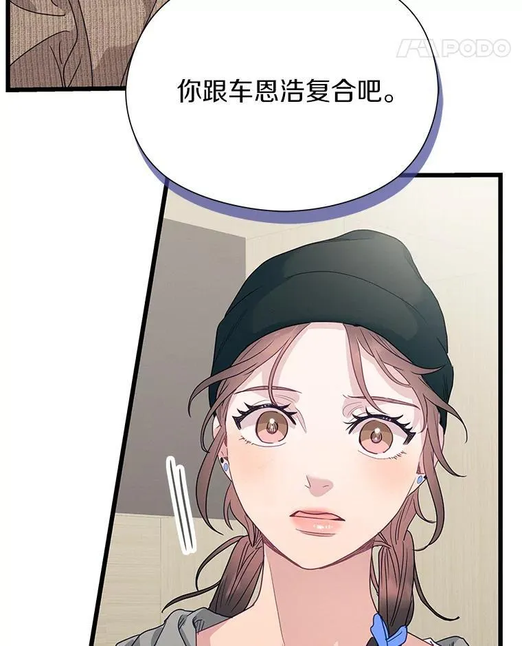 86.你在找伴侣？ 第95页