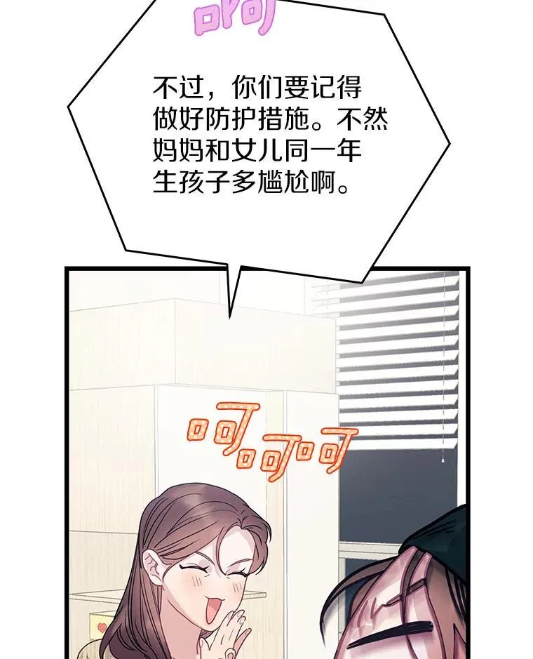 86.你在找伴侣？ 第97页