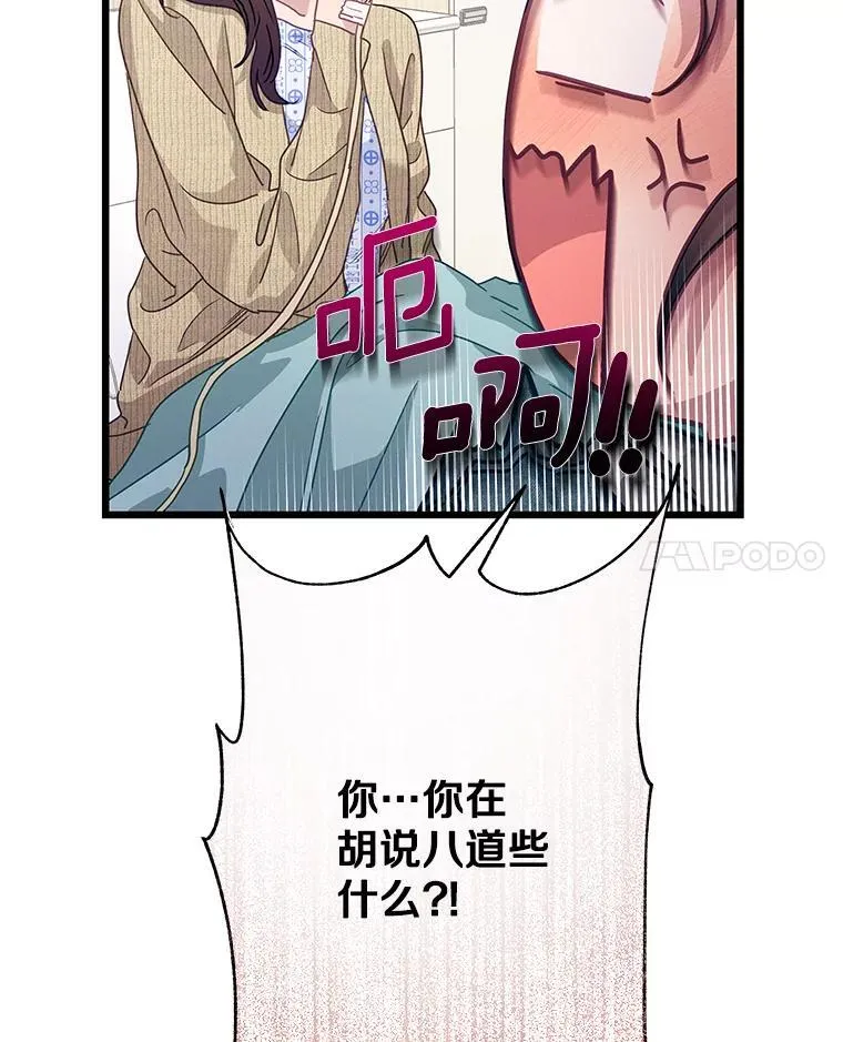 86.你在找伴侣？ 第98页