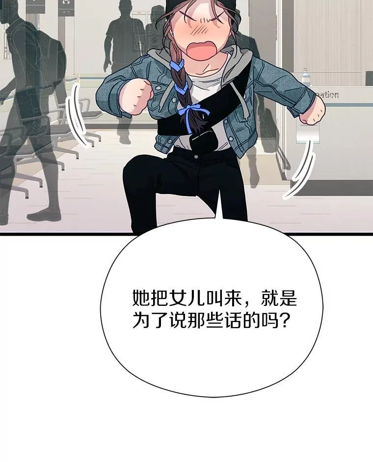 86.你在找伴侣？ 第101页