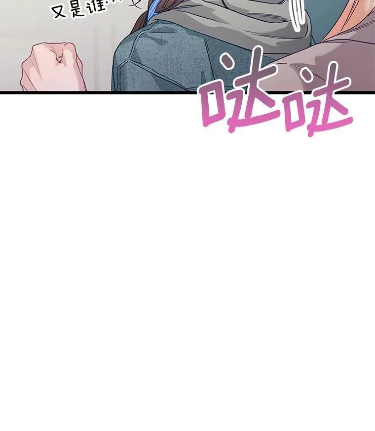 86.你在找伴侣？ 第104页