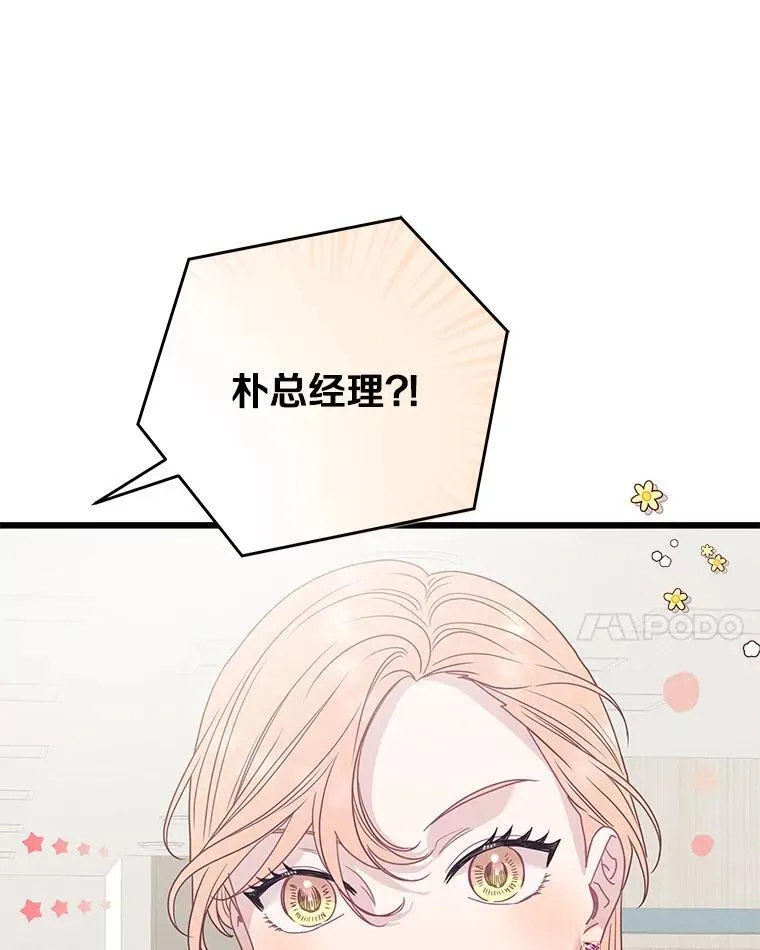 86.你在找伴侣？ 第105页