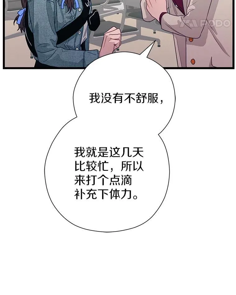 86.你在找伴侣？ 第109页