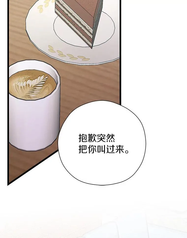 86.你在找伴侣？ 第117页