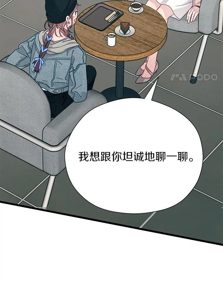 86.你在找伴侣？ 第119页