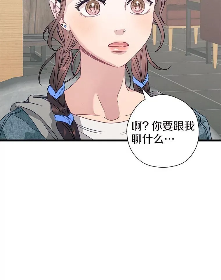 86.你在找伴侣？ 第121页