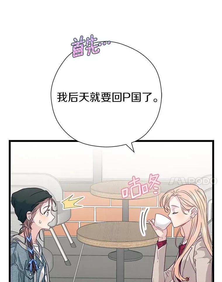 86.你在找伴侣？ 第122页