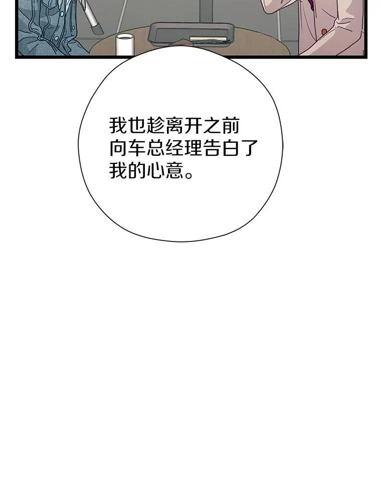86.你在找伴侣？ 第123页