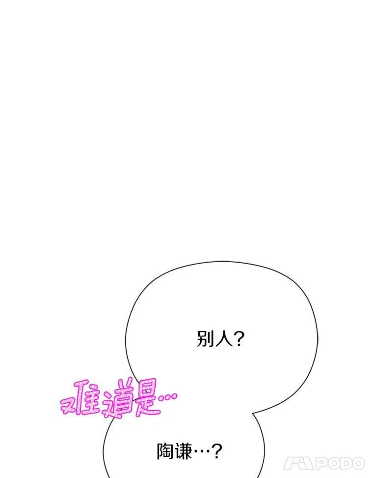 86.你在找伴侣？ 第126页
