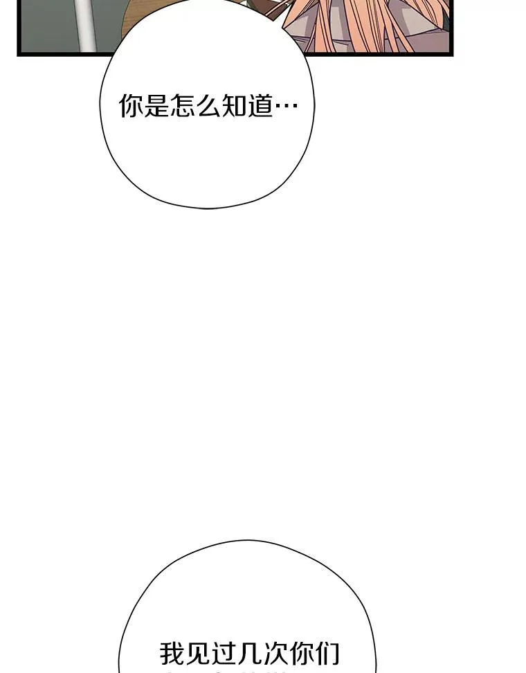 86.你在找伴侣？ 第128页