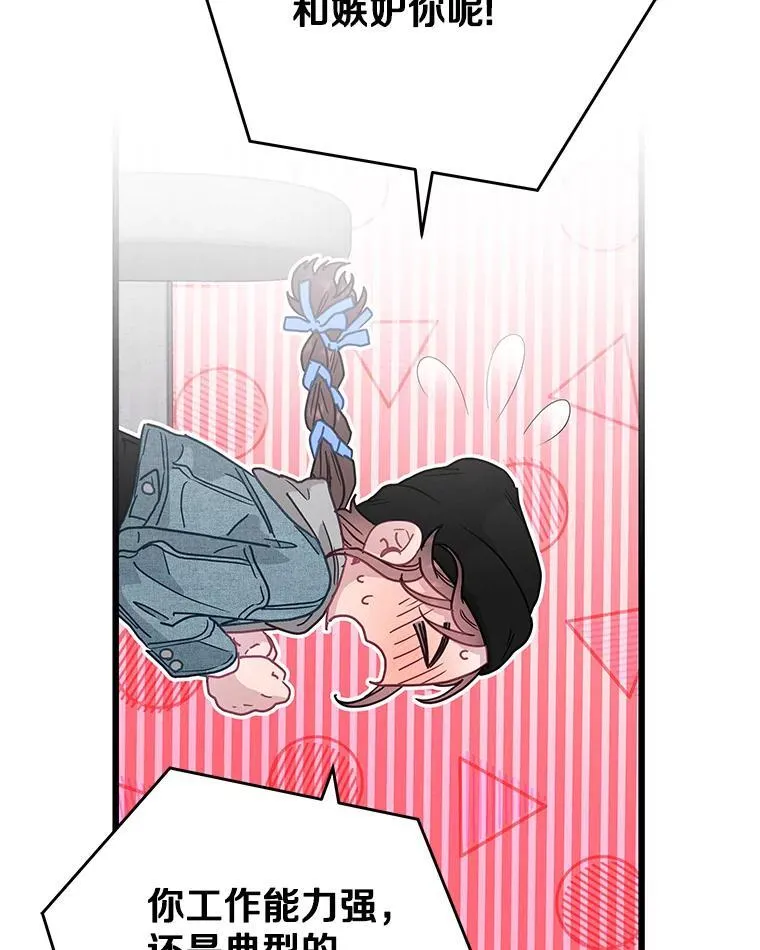 86.你在找伴侣？ 第137页