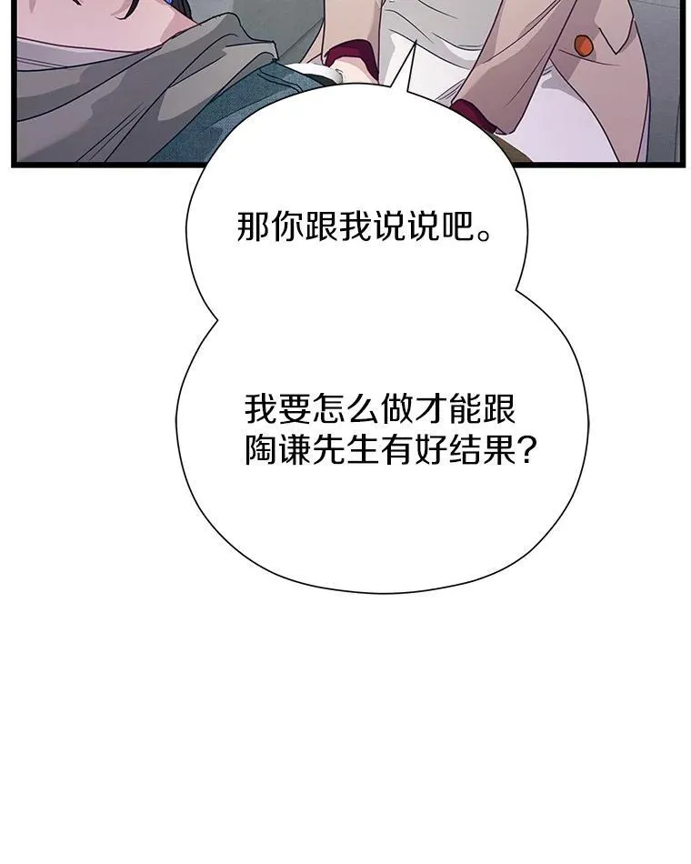 86.你在找伴侣？ 第141页