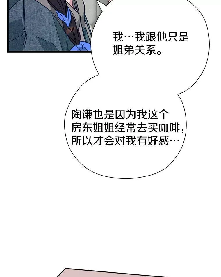 86.你在找伴侣？ 第143页
