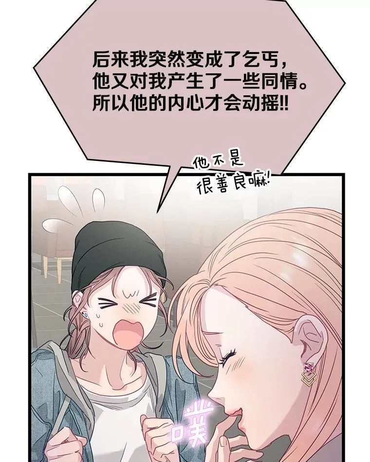 86.你在找伴侣？ 第144页