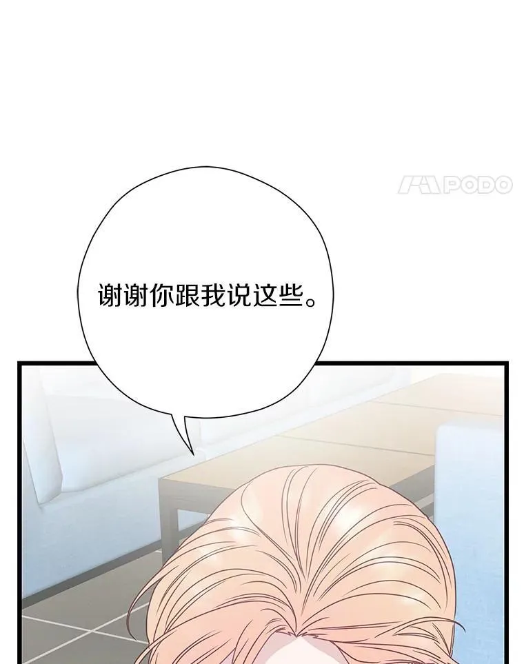 86.你在找伴侣？ 第146页
