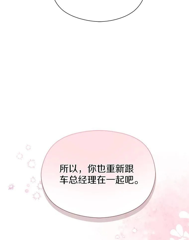 86.你在找伴侣？ 第148页