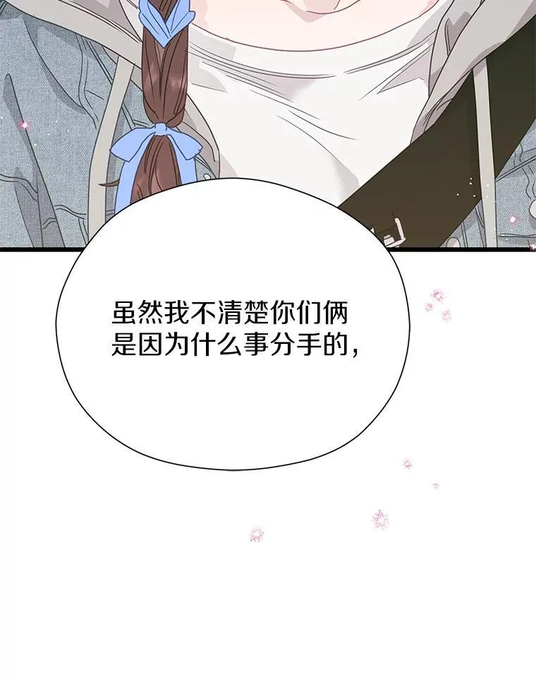 86.你在找伴侣？ 第150页
