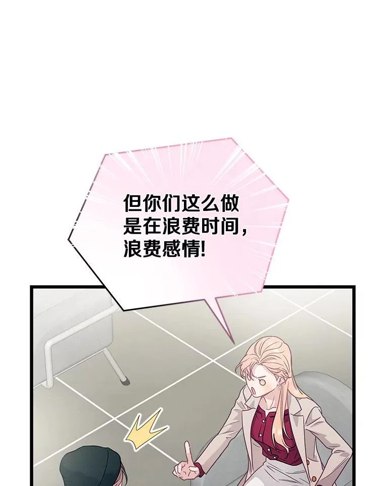 86.你在找伴侣？ 第151页
