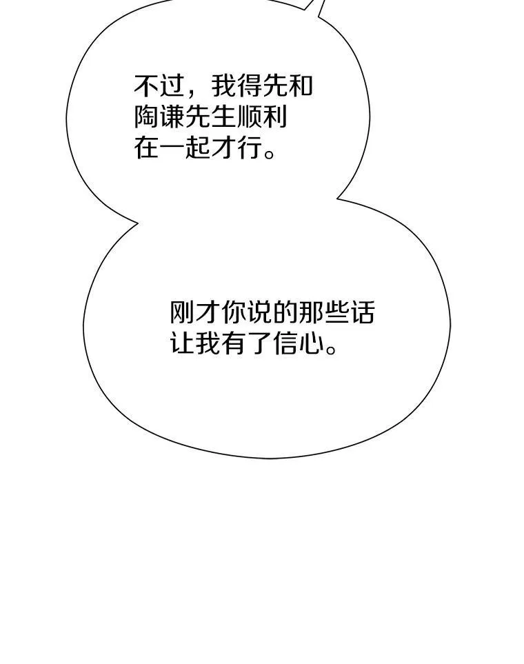 86.你在找伴侣？ 第155页